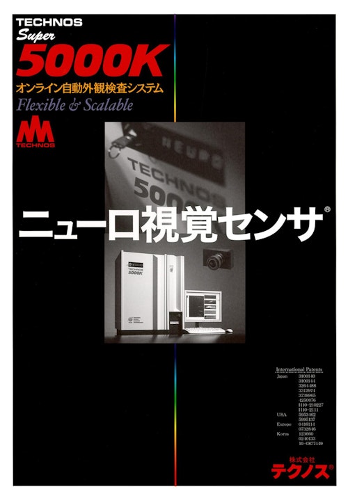 テクノス スーパー5000Kカタログ (株式会社テクノス) のカタログ