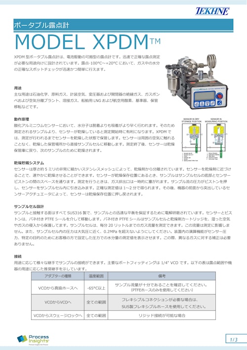 XPDM-100ポータブル露点計 (株式会社テクネ計測) のカタログ