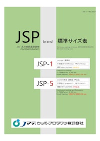 高力黄銅連中品,押出品標準在庫サイズ表 【Ｊマテ.カッパープロダクツ株式会社のカタログ】