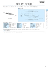 直線摺動ポテンショメータ-接触式　8FLP10D★のカタログ