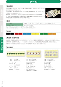 シール 【株式会社西日本セフティデンキのカタログ】