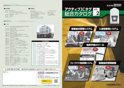 アクティブICタグ総合カタログ Vol.2 () のカタログ