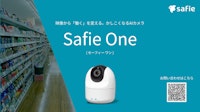 防犯も店舗運営も変えていく “かしこくなるAIカメラ”「Safie One」のご紹介 【セーフィー株式会社のカタログ】