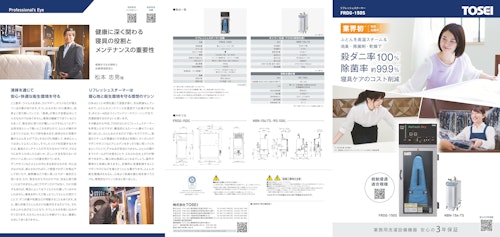 ホームクリーニング リフレッシュスチーマー FRDG-150S (株式会社TOSEI) のカタログ
