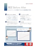 測定BeforeAfter-セルテクノス株式会社のカタログ