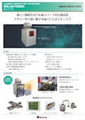 微細レーザ加工用卓上ボックス　MS-LM109BX-AMADA WELD TECH CO., LTD.のカタログ