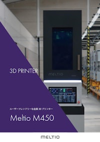 すぐに使える金属3Dプリンター 【株式会社3D Printing Corporationのカタログ】