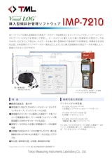 Visual LOG　挿入型傾斜計管理ソフトウェア　IMP-7210のカタログ