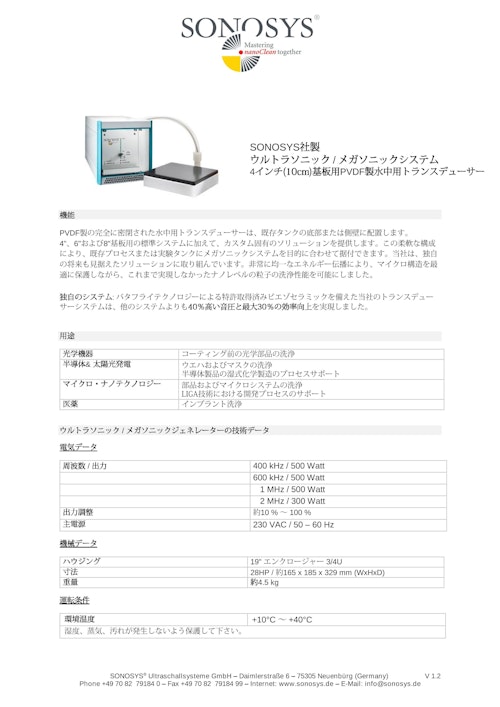 メガソニック超音波洗浄装置≪4インチ PVDF製≫ (バス・タンク式洗浄用） (ティックコーポレーション株式会社) のカタログ