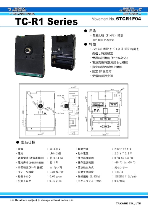 WIFI(無線LAN) ムーブメント (株式会社タカネ) のカタログ