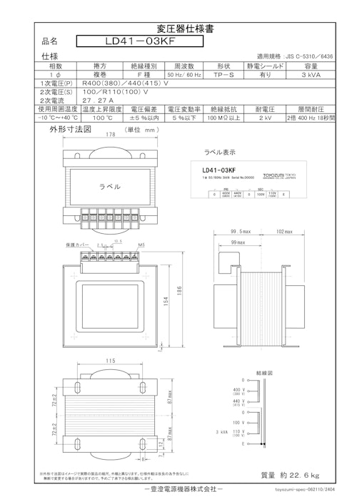 国内JIS汎用トランス　LD41-03KF (共栄通信工業株式会社) のカタログ