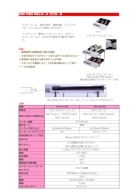 OSK 75DS MRシリーズ ミニローラ　 【オガワ精機株式会社のカタログ】