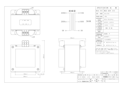 単相トランス　SC21-3000 (共栄通信工業株式会社) のカタログ