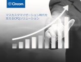 シンコム・システムズ・ジャパン株式会社の見積作成自動化のカタログ