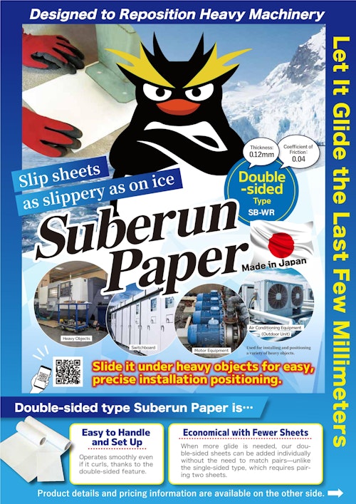 SuberunPaper　両面：英語版 (あすまる本舗株式会社) のカタログ