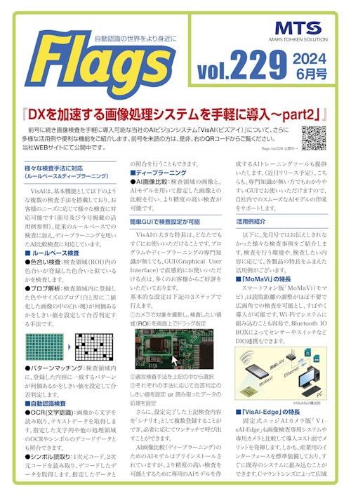 DXを加速するAI画像処理システムを手軽に導入 PART2 (株式会社マーストーケンソリューション) のカタログ