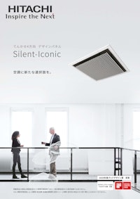 【日立】デザインパネル「Silent-Iconic」 【九州機電株式会社のカタログ】