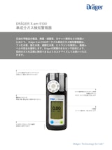 ポータブル単成分ガス検知警報器「X-am 5100」のカタログ