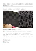 用途別に選べる吸音材・防音材（F-2ウレタン）-Strider Co., Ltd.のカタログ