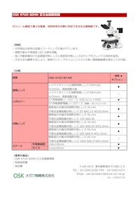 OSK 97UO 80MN 正立金属顕微鏡 【オガワ精機株式会社のカタログ】