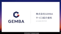 【サービス紹介資料】工場レイアウト図で現場DX！現場改善DXシステム「GEMBA」 【株式会社GEMBAのカタログ】