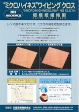 川徳商事株式会社の帯電防止材のカタログ