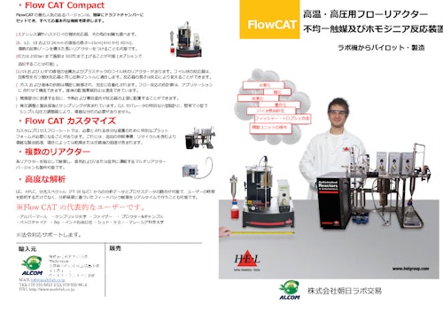 HEL社 【FlowCAT】 (株式会社朝日ラボ交易) のカタログ