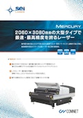 大型レーザー加工機 SEIシリーズ　MERCURY-Comnetのカタログ