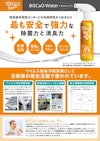 BiSCaO Water 【日本フォームサービス株式会社のカタログ】