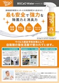 BiSCaO Water-Nippon Form Service Co., Ltd.のカタログ