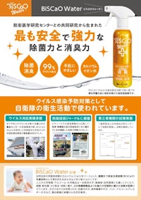 BiSCaO Water 【日本フォームサービス株式会社のカタログ】