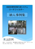 砂ろ過装置　納入事例-KOYO ENGINEERINGのカタログ