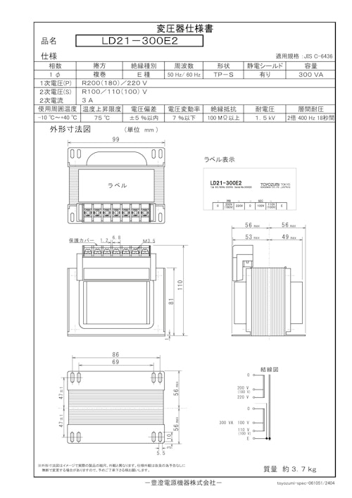 国内JIS汎用トランス　LD21-300E2 (共栄通信工業株式会社) のカタログ