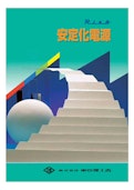 オートパワーシリーズカタログ～変動の大きい電源の安定化に～-株式会社東京理工舎のカタログ