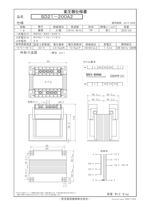 国内JIS汎用トランス　SD21-200A2 (共栄通信工業株式会社) のカタログ