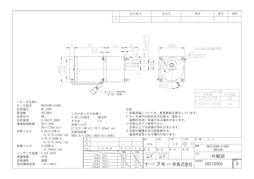 スピードコントロールモータ＿NV2IS6N-S100R_2NV3SK (共栄通信工業株式会社) のカタログ