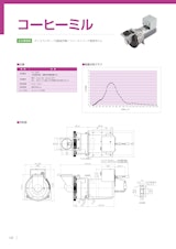 応用製品　コーヒーミルのカタログ