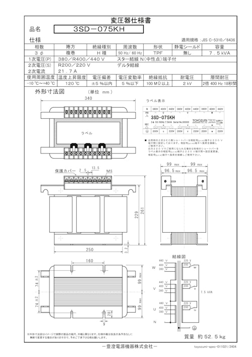 国内JIS汎用トランス　3SD-075KH (共栄通信工業株式会社) のカタログ