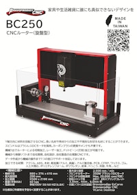 Bravoprodigy CNC BC250 【源記貿易有限會社のカタログ】