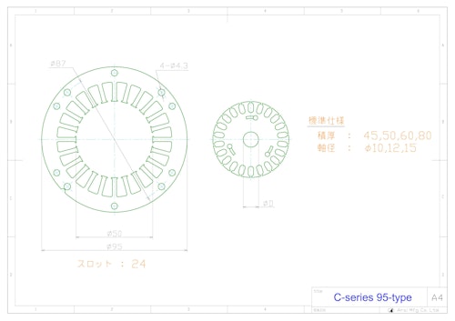 小型モータ用コア　C-series　95型 (共栄通信工業株式会社) のカタログ