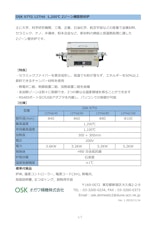 OSK 97TG 12THd 1200℃ 2ゾーン横型管状炉のカタログ