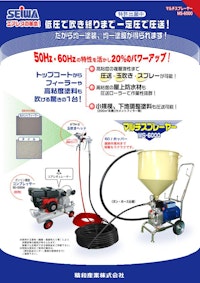 MS-6000 【精和産業株式会社のカタログ】