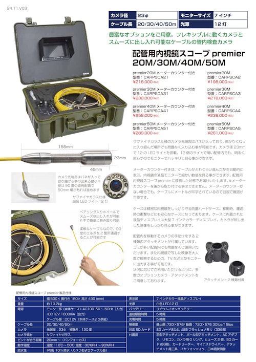 配管用内視鏡スコープpremier (サンコー株式会社) のカタログ