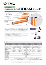 株式会社東京測器研究所の変位計のカタログ