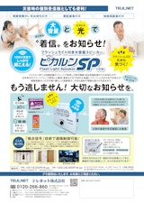 フラッシュライト付き大音量スピーカー　ピカルンSPのカタログ