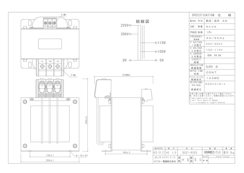 単相トランス　SO21-6000 (共栄通信工業株式会社) のカタログ