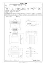 国内JIS汎用トランス　TZ22-03KBのカタログ
