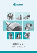 ブルックナー 高精度センター製品総合カタログ-NK Works Co., Ltd.のカタログ