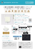 LTE-M接続CO2/温度/湿度センサ【空気質をIoTで可視化】-Latock Systemのカタログ