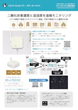 LTE-M接続CO2/温度/湿度センサ【空気質をIoTで可視化】のカタログ